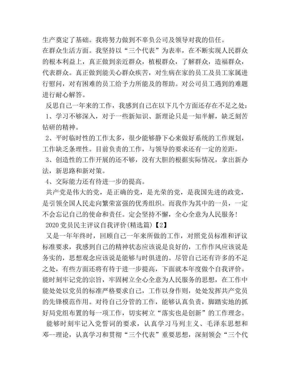 大学生党员登记表自我评价 _第2页