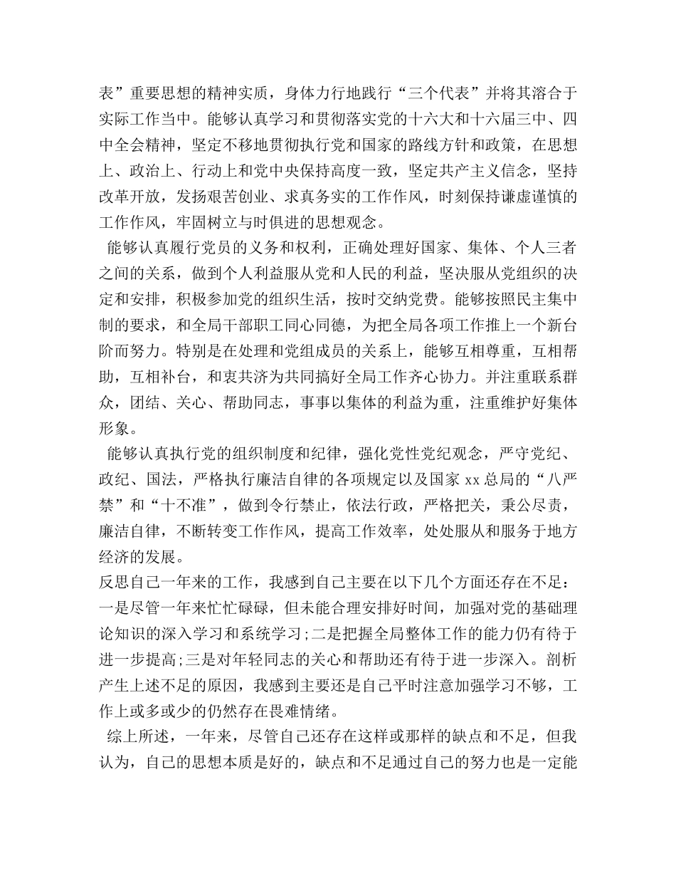 大学生党员登记表自我评价 _第3页