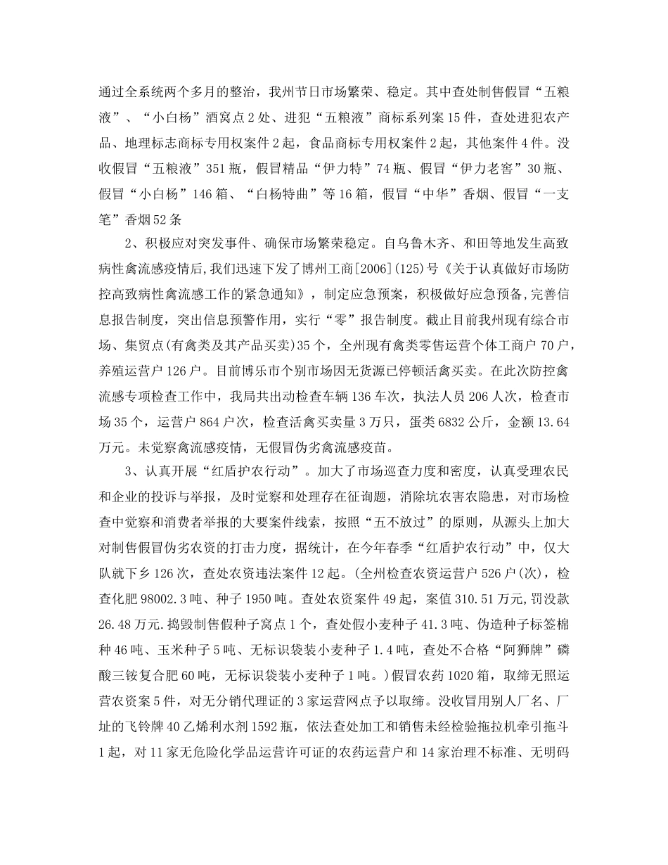 2024年工商所个人工作参考总结 _第2页