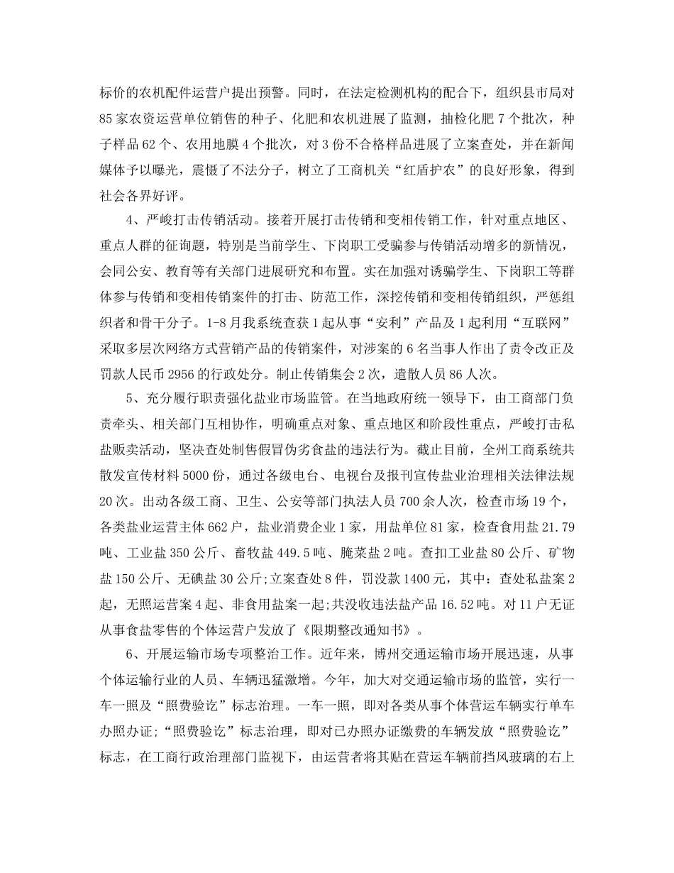 2024年工商所个人工作参考总结 _第3页