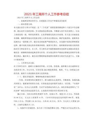 2024年工商所个人工作参考总结 