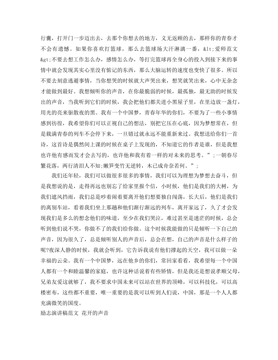 2024声音演讲稿(4篇) _第2页