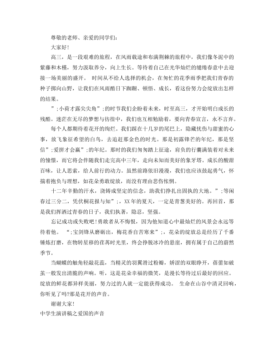 2024声音演讲稿(4篇) _第3页