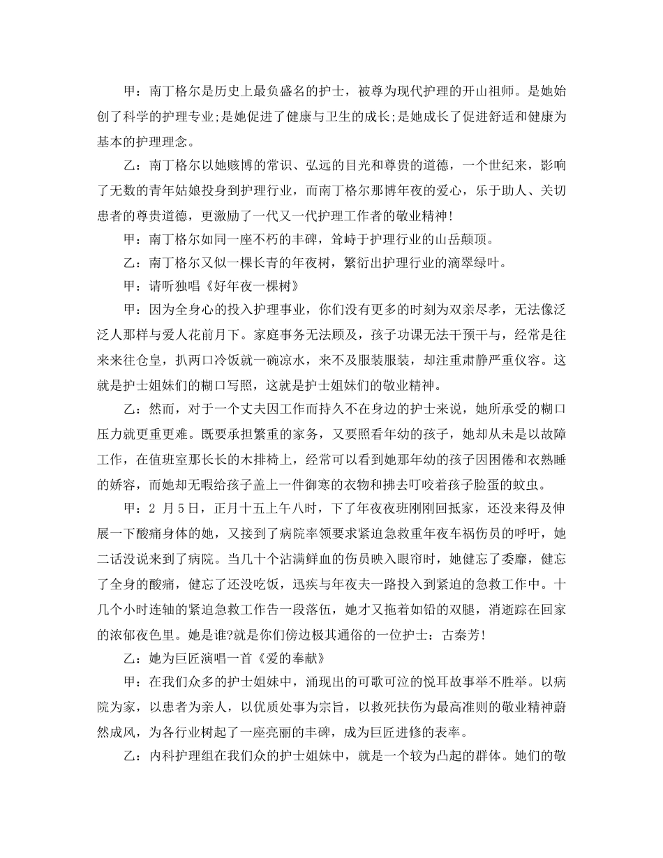 512护士节主持词范文 _第2页