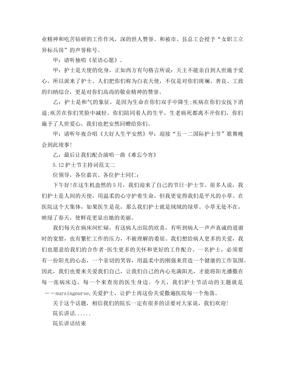 512护士节主持词范文 _第3页
