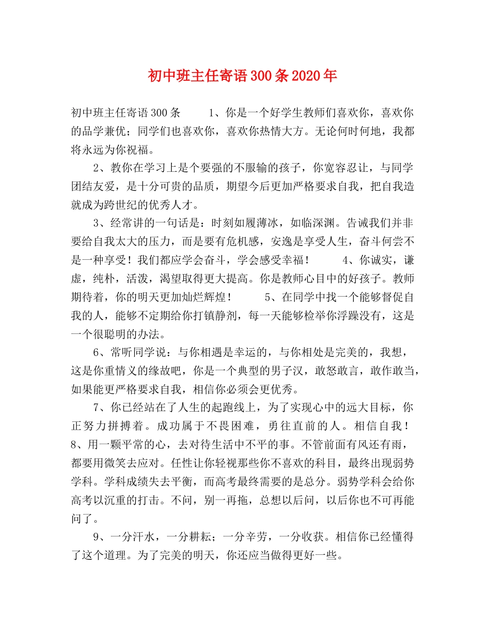 初中班主任寄语300条2024年 _第1页