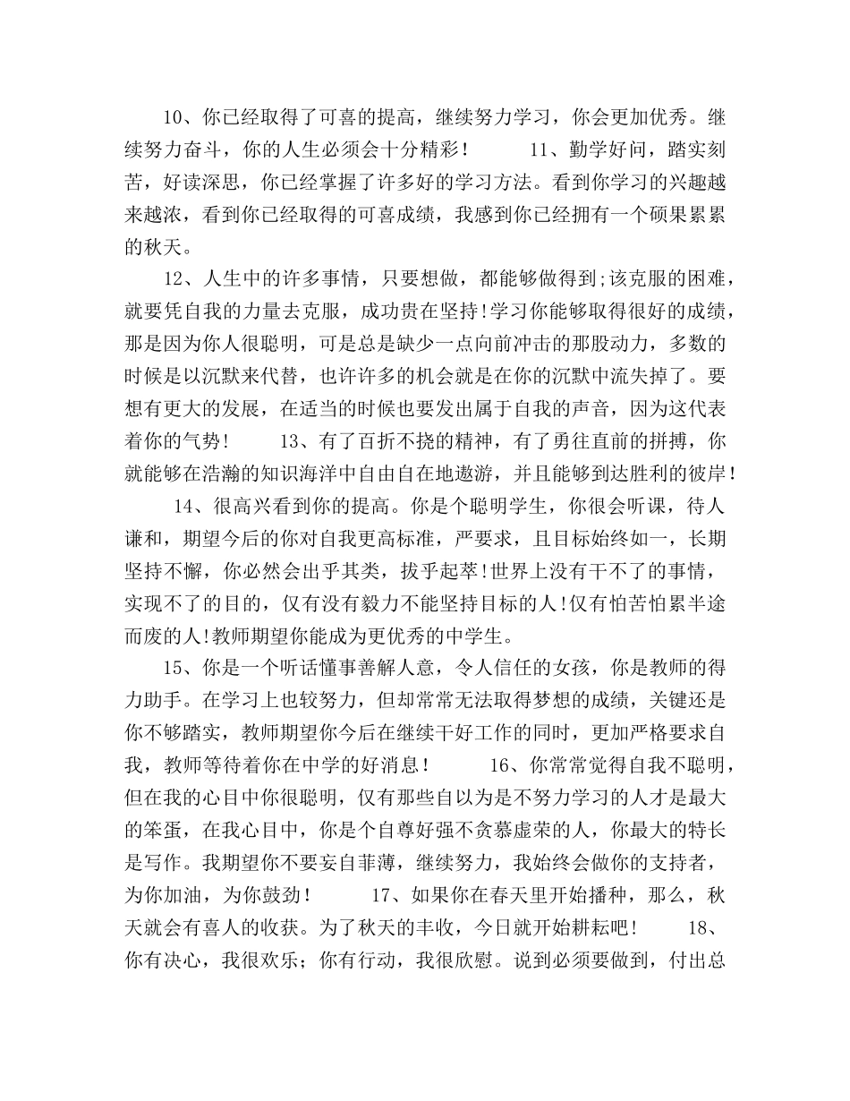初中班主任寄语300条2024年 _第2页