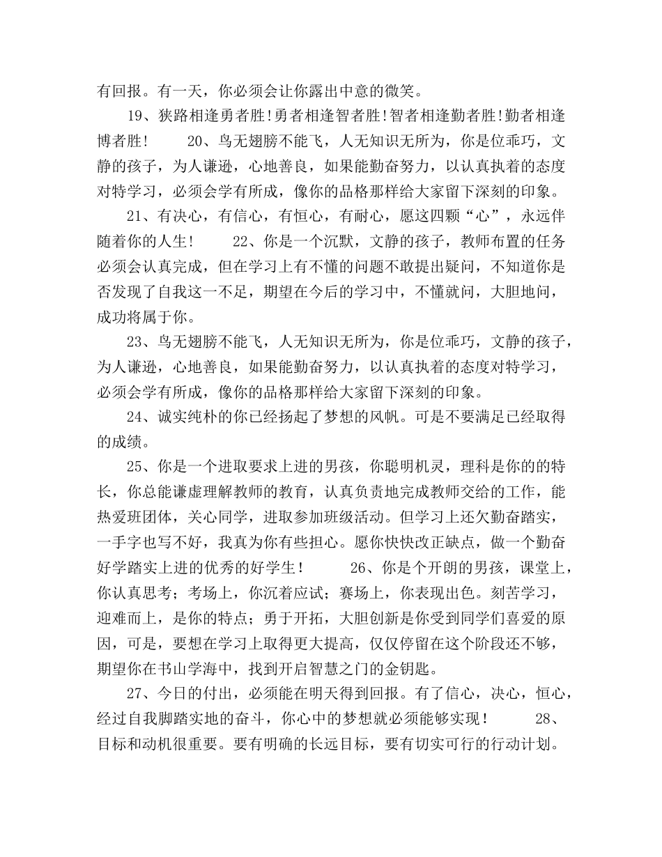 初中班主任寄语300条2024年 _第3页