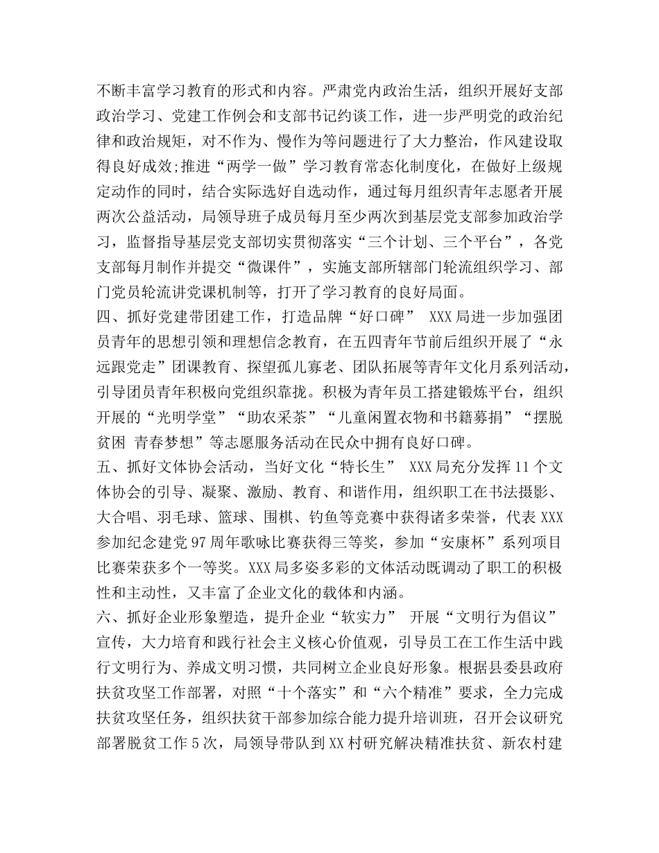 【党委班子版优秀党支部先进事迹材料】 党支部事迹材料 _第2页