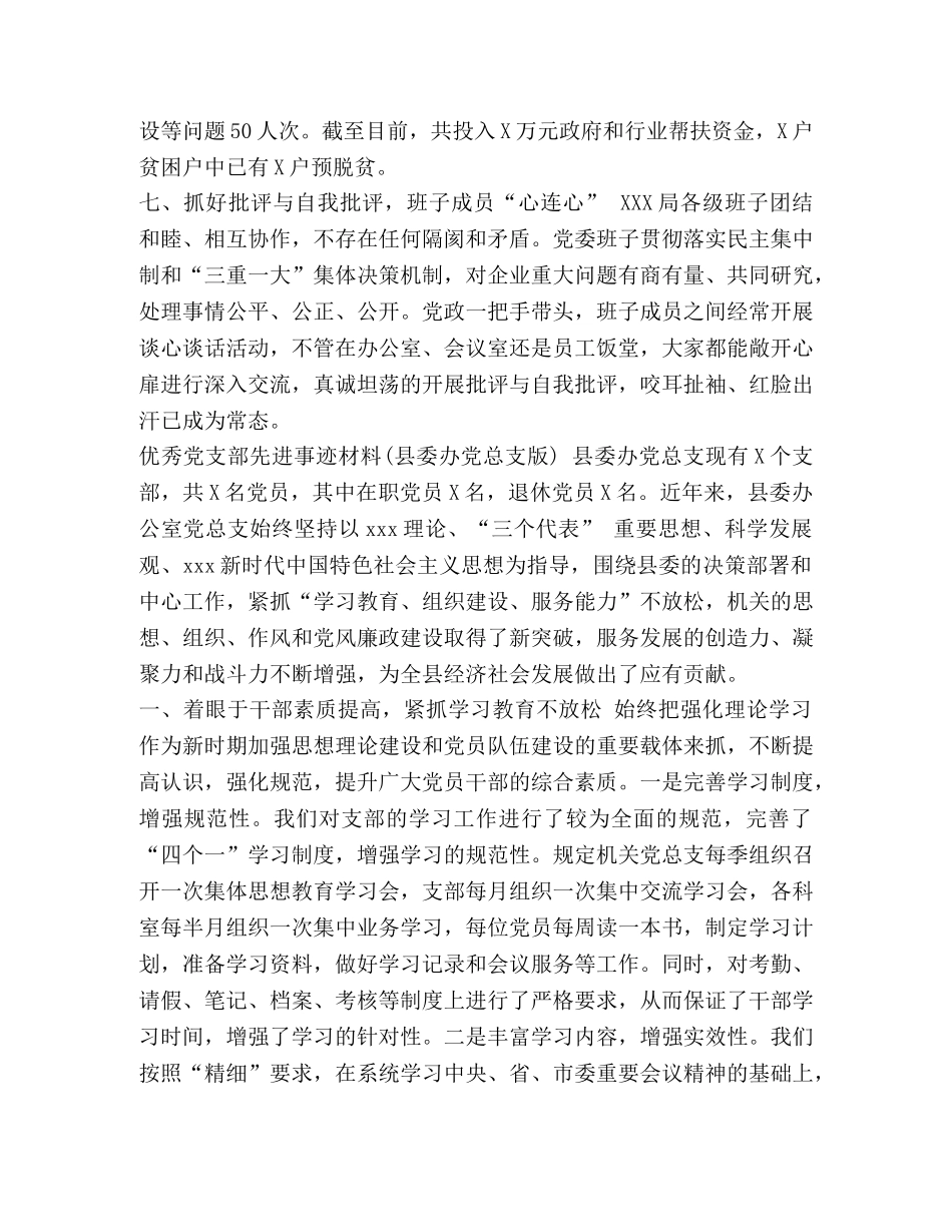 【党委班子版优秀党支部先进事迹材料】 党支部事迹材料 _第3页