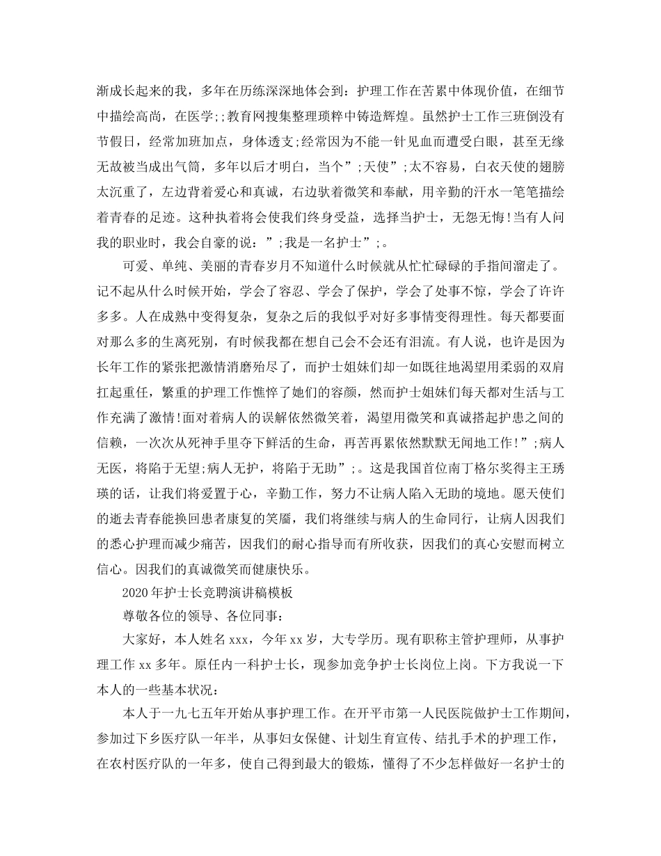 2024年护士长竞聘演讲稿模板(1) _第2页