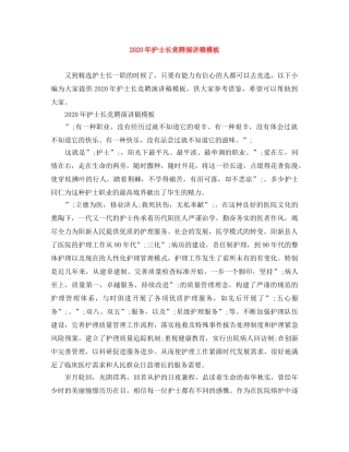 2024年护士长竞聘演讲稿模板(1) 