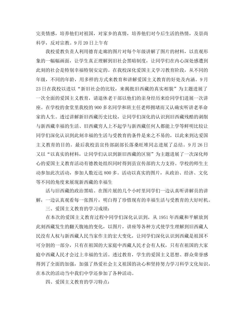 2024青少年爱国主义教育参考总结范文5篇 _第2页