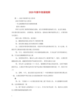 2024年新年祝福视频 