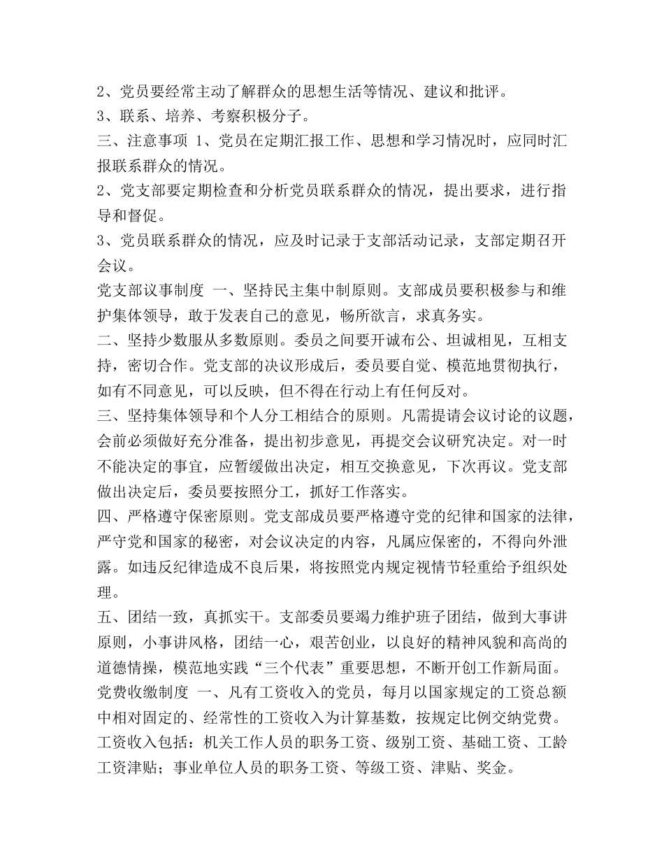 党建制度汇编 党建长效机制制度汇编 _第3页