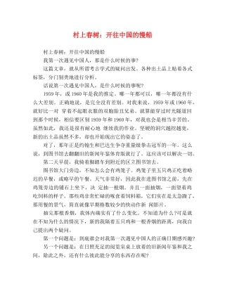村上春树开往中国的慢船 