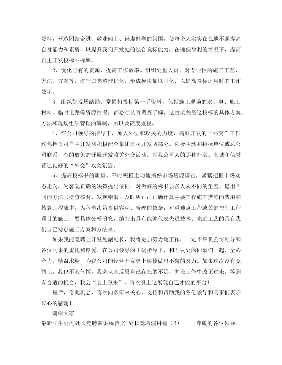 处长竞聘演讲稿4篇 _第2页