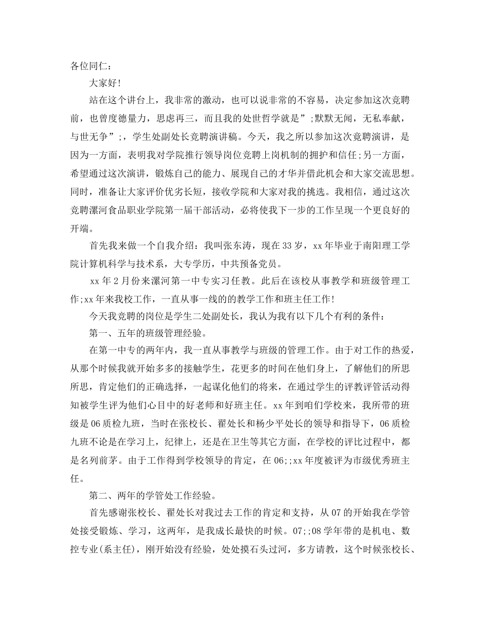 处长竞聘演讲稿4篇 _第3页