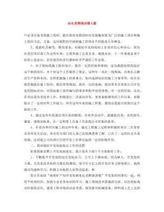 处长竞聘演讲稿4篇 