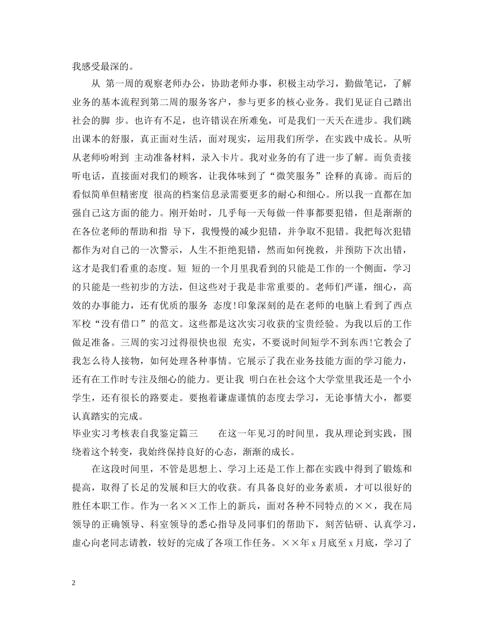 毕业实习考核表自我鉴定 _第2页