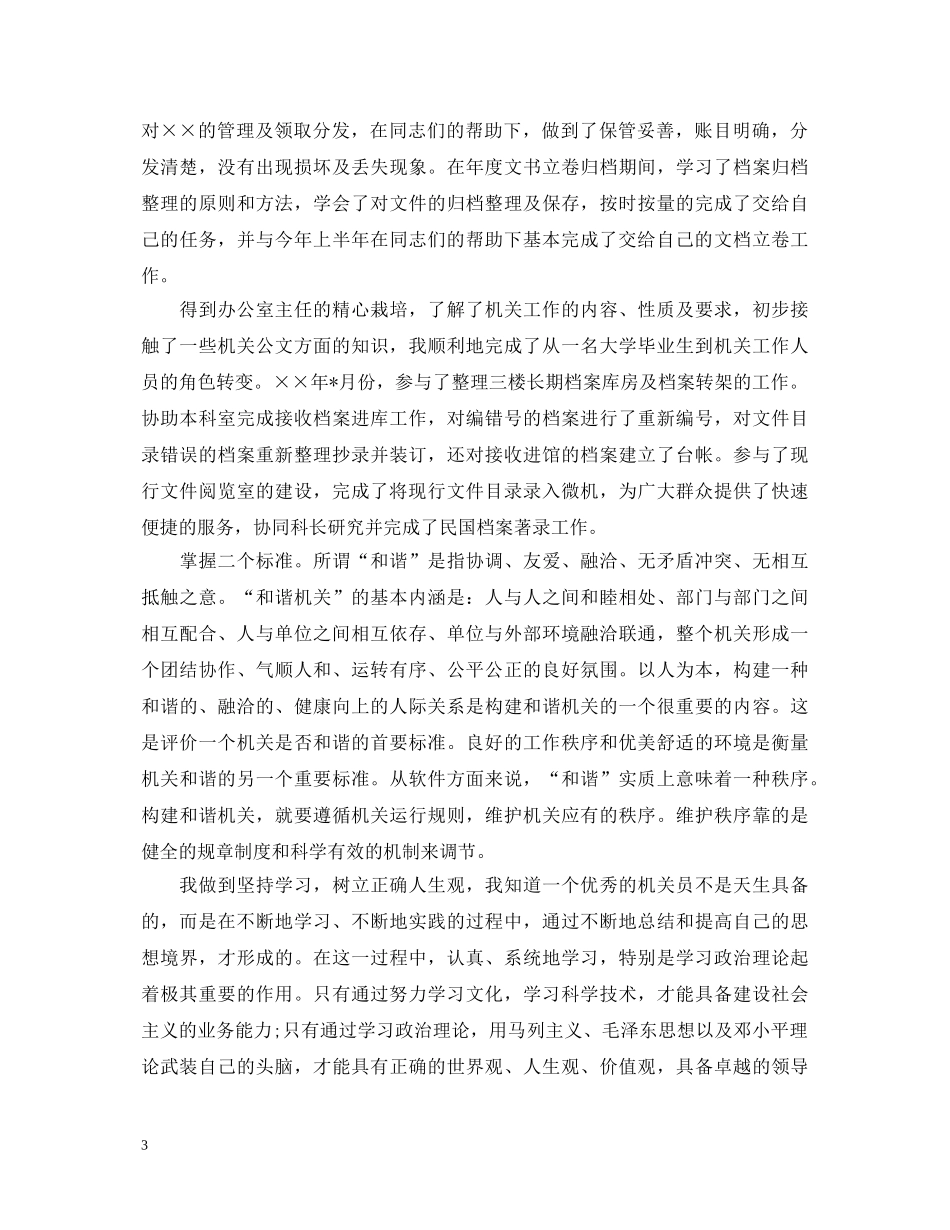 毕业实习考核表自我鉴定 _第3页