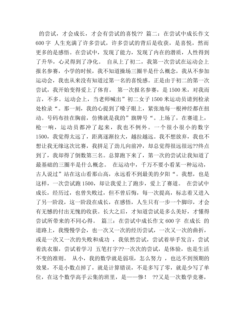 成长的力量作文600字 _第2页