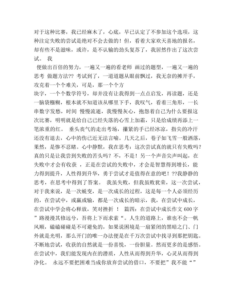 成长的力量作文600字 _第3页