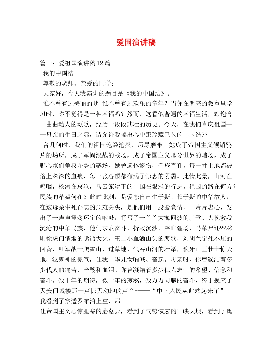 爱国演讲稿 _第1页