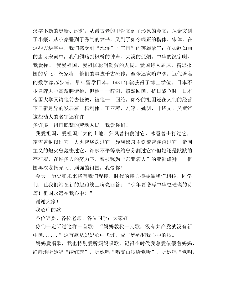 爱国演讲稿 _第3页