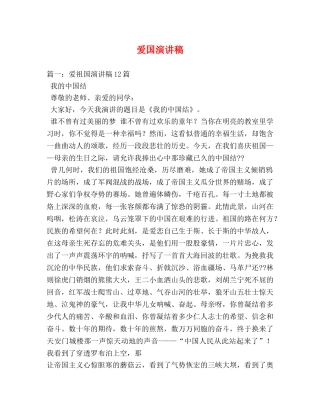 爱国演讲稿 