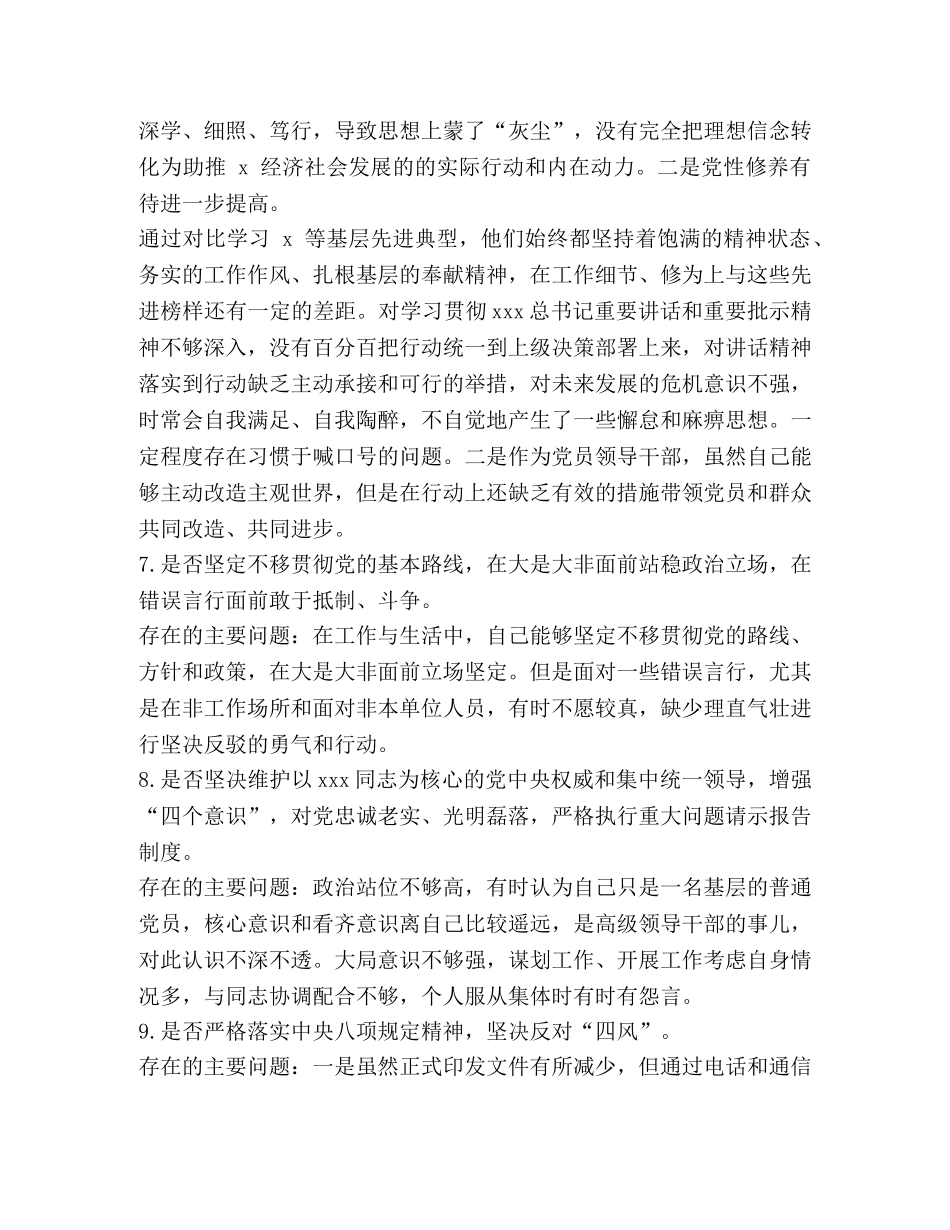党章党规 领导班子成员对照党章党规找差距（18个是否方面）个人检视分析材料(范文) _第3页