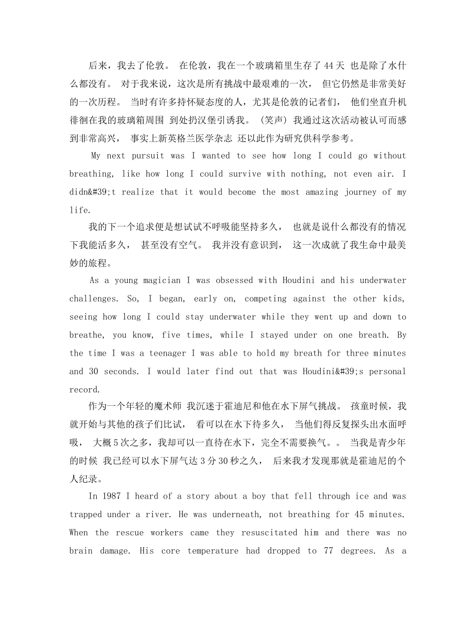 Ted英语演讲稿How I held my breath for 17 minutes如何憋气17 _第2页
