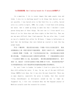 Ted英语演讲稿How I held my breath for 17 minutes如何憋气17 