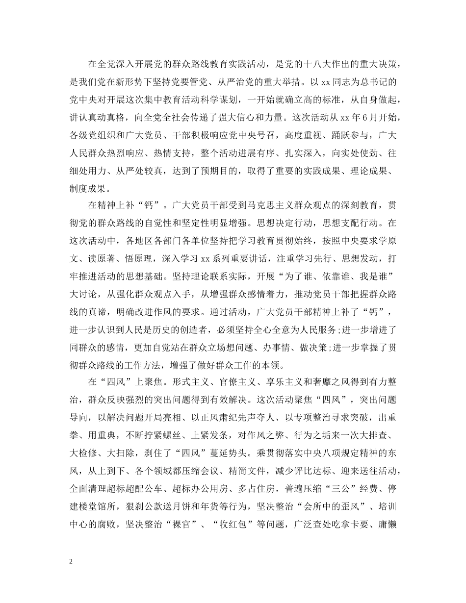 学习从严治党心得体会范本示例 _第2页