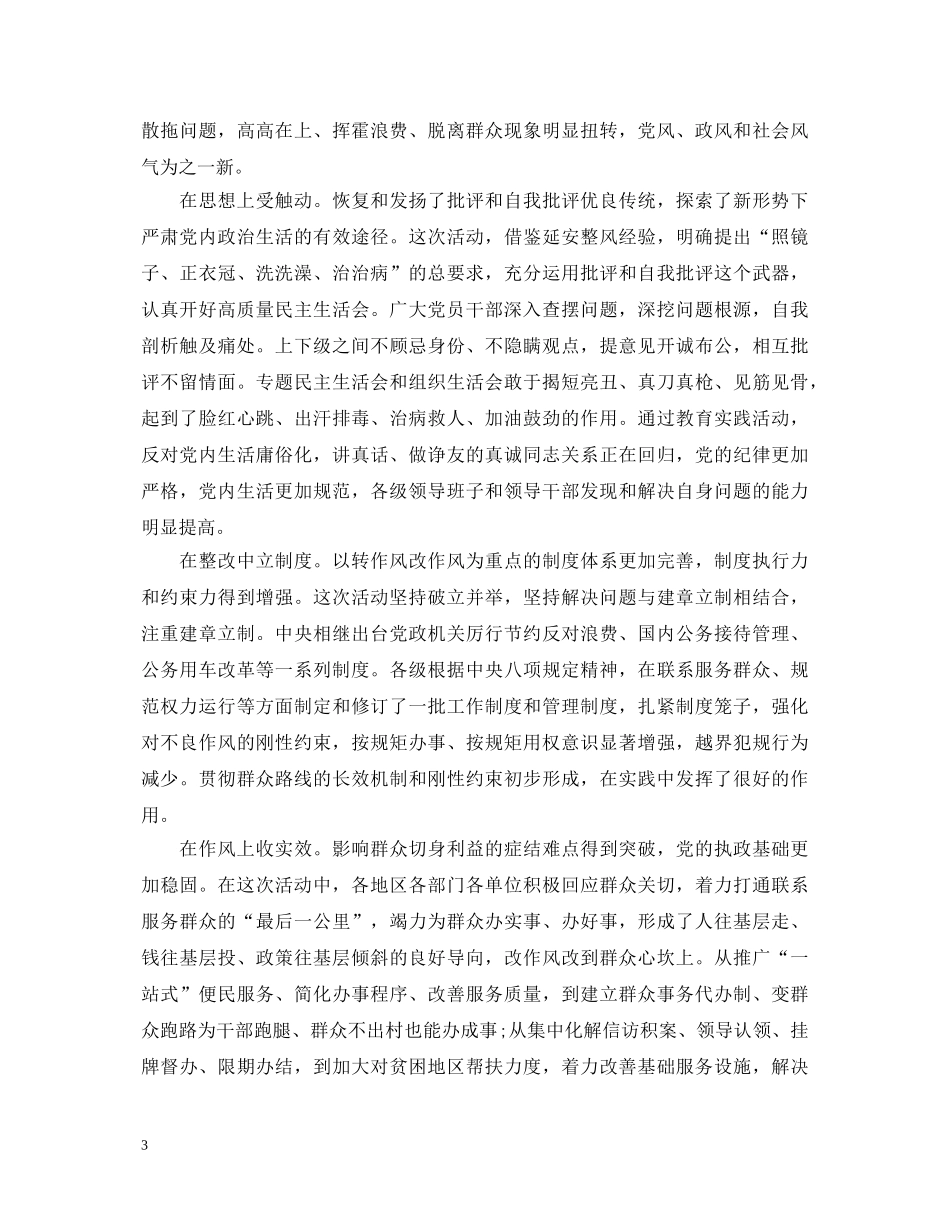 学习从严治党心得体会范本示例 _第3页