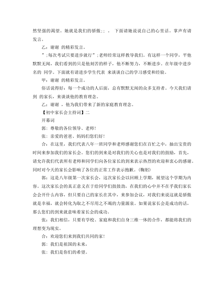 2024精选初中家长会主持词五篇 _第2页