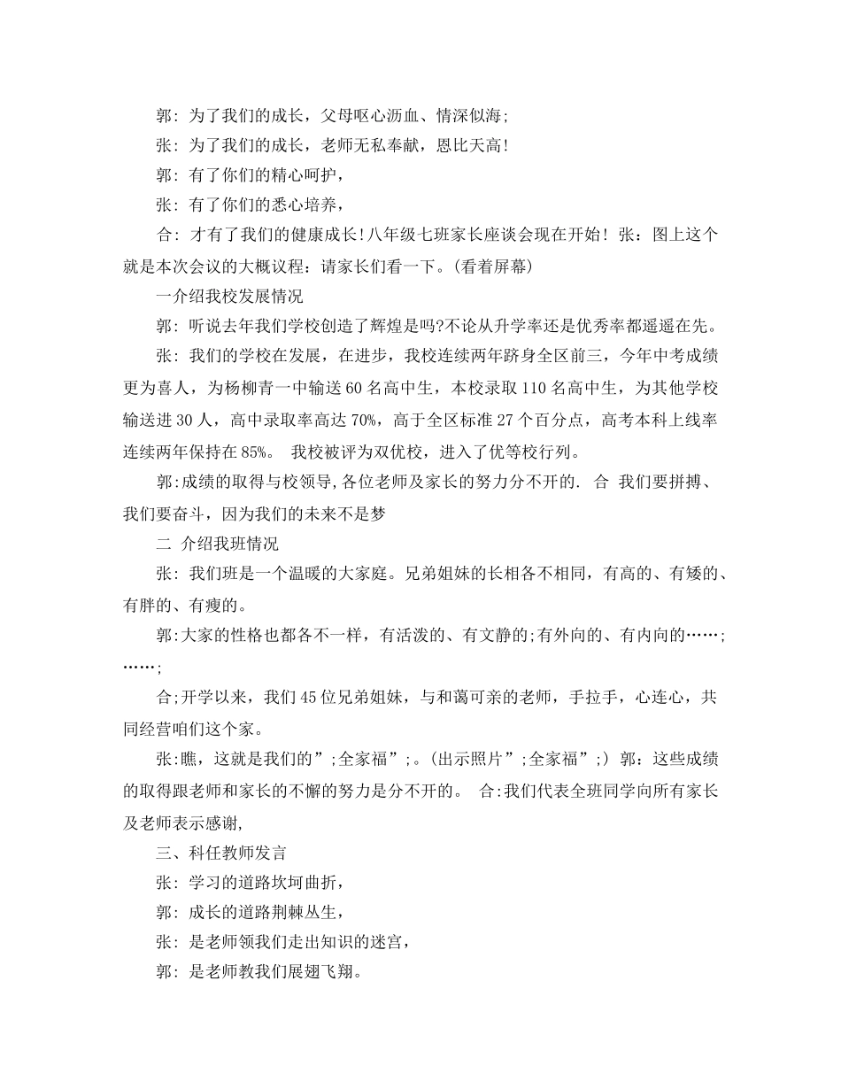 2024精选初中家长会主持词五篇 _第3页