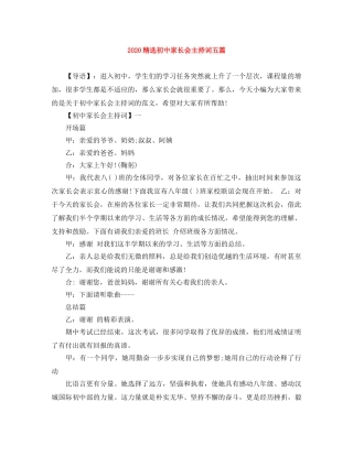2024精选初中家长会主持词五篇 