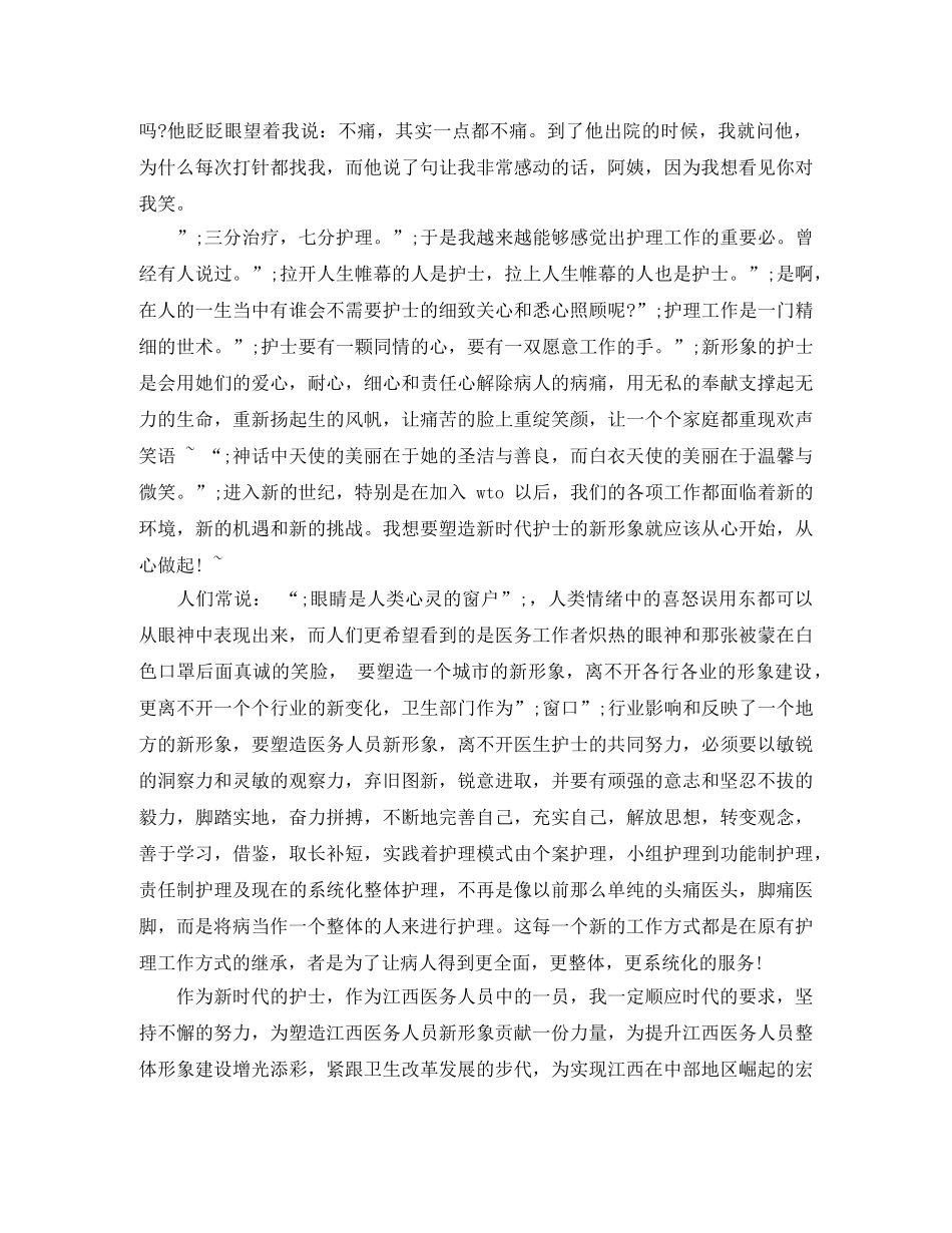 2024真诚演讲稿(3篇) _第2页