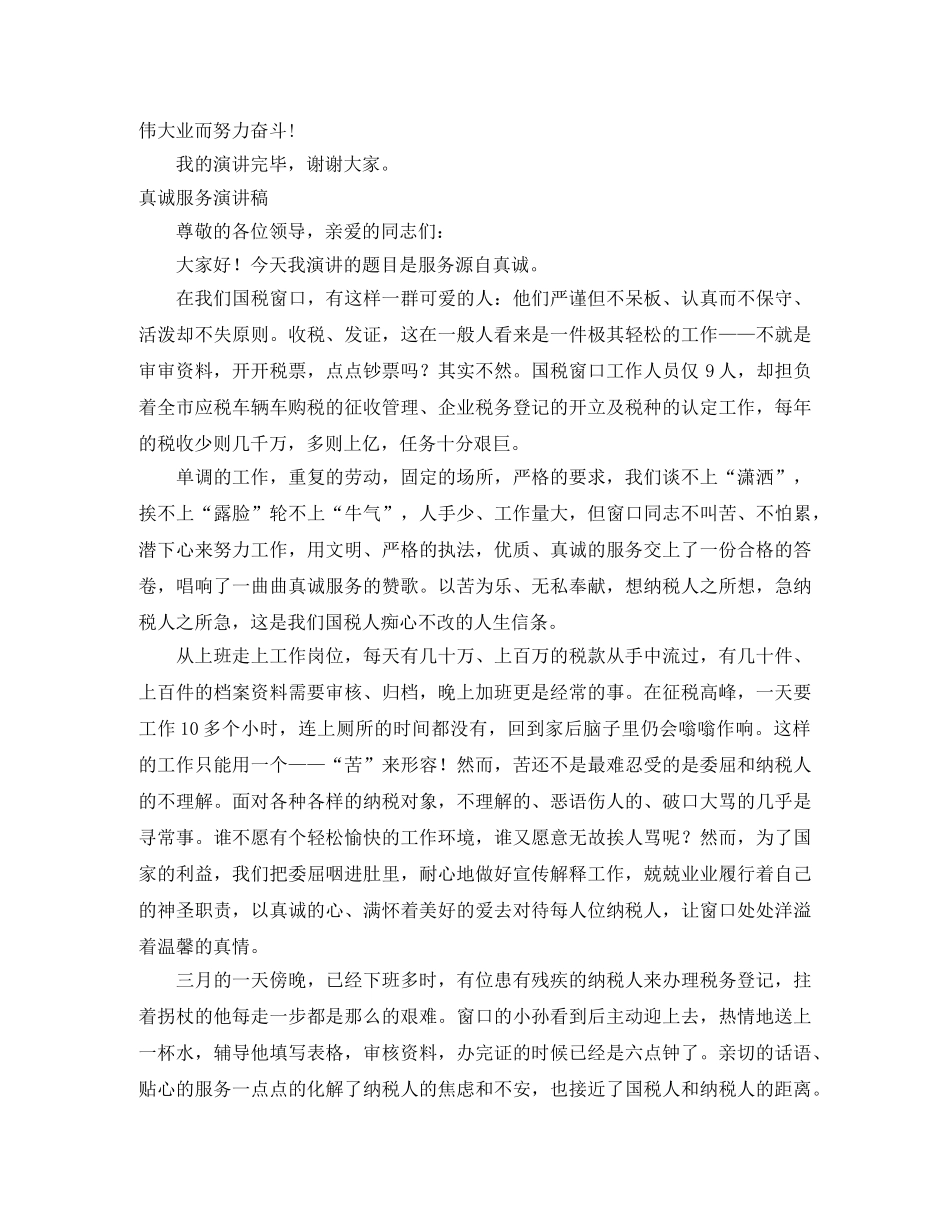 2024真诚演讲稿(3篇) _第3页