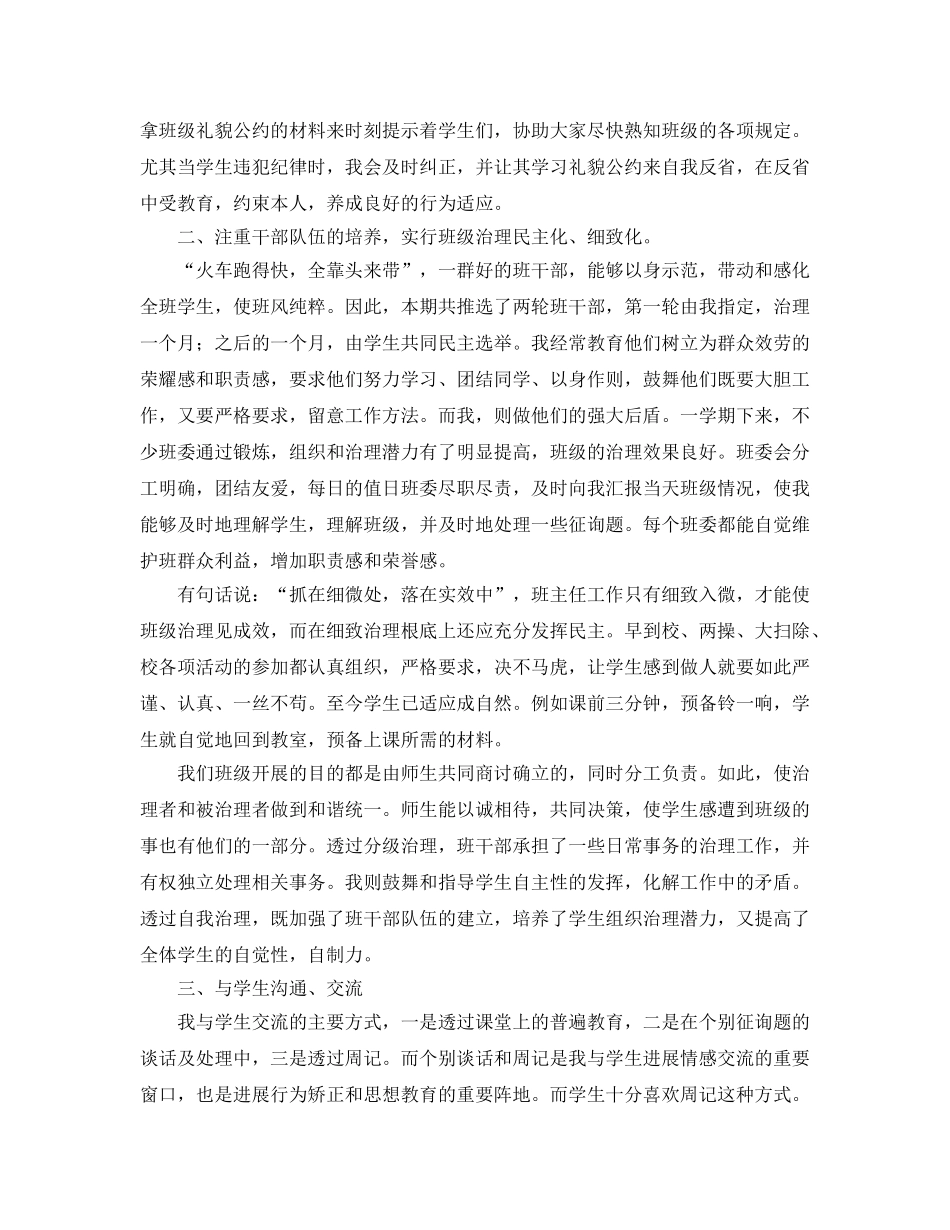 初一班主任2018年终工作参考总结3000字（通用） _第2页