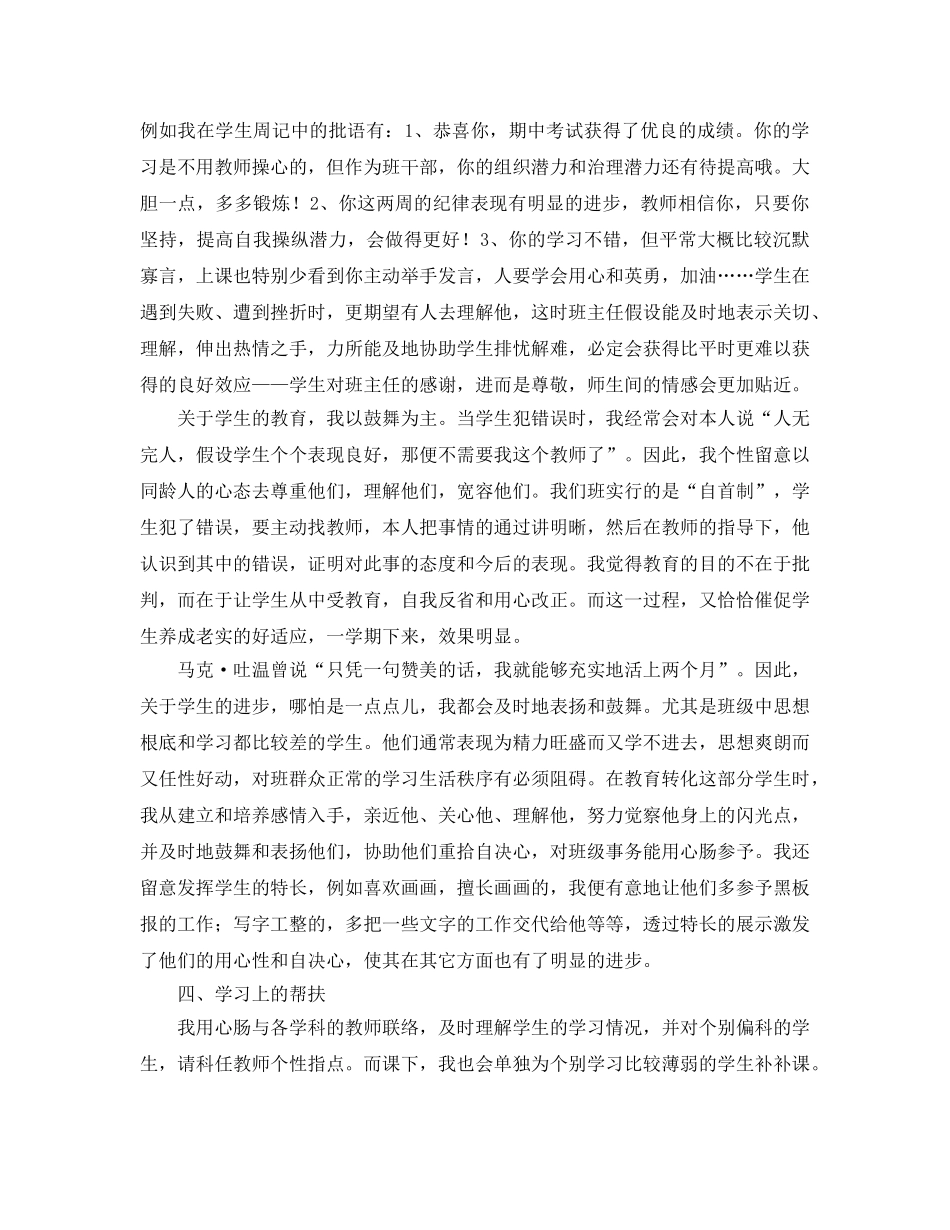 初一班主任2018年终工作参考总结3000字（通用） _第3页