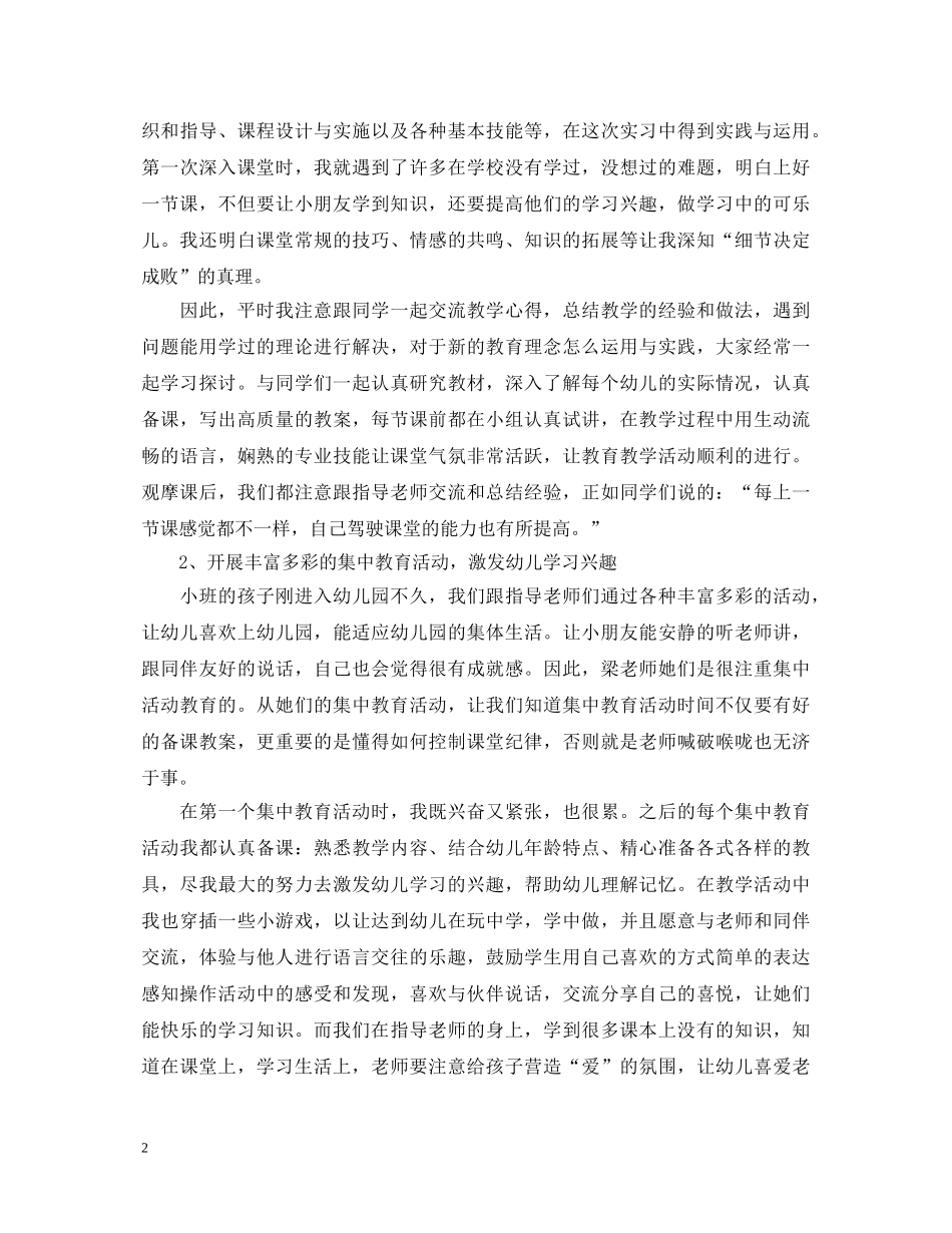 大专学前教育自我鉴定实习 _第2页