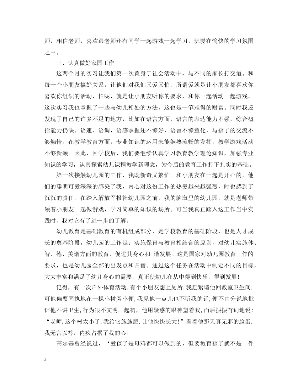 大专学前教育自我鉴定实习 _第3页