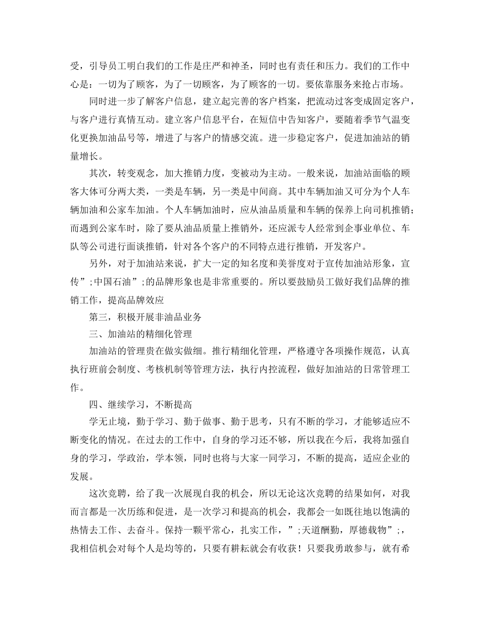 2024加油站演讲稿(4篇) _第2页