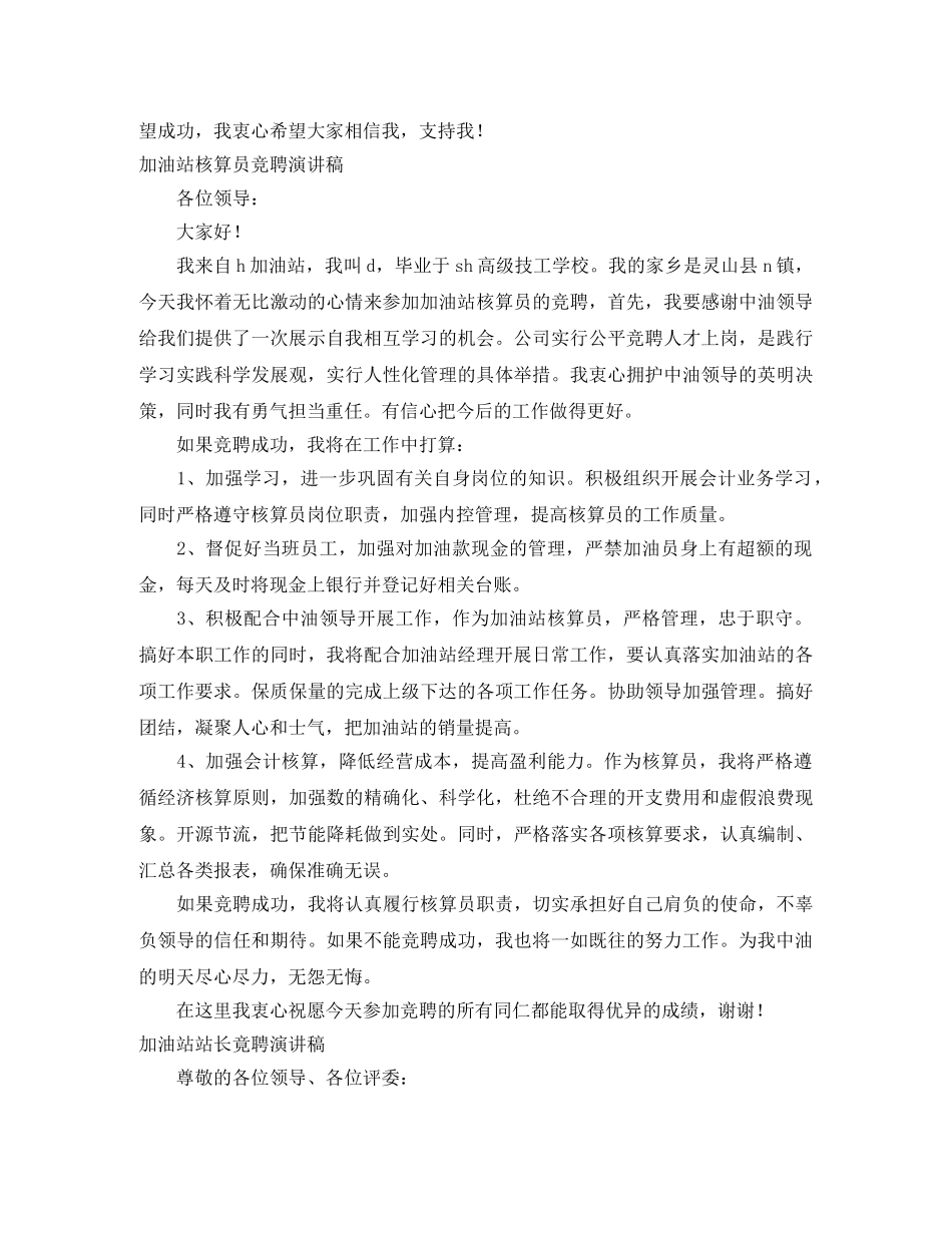 2024加油站演讲稿(4篇) _第3页