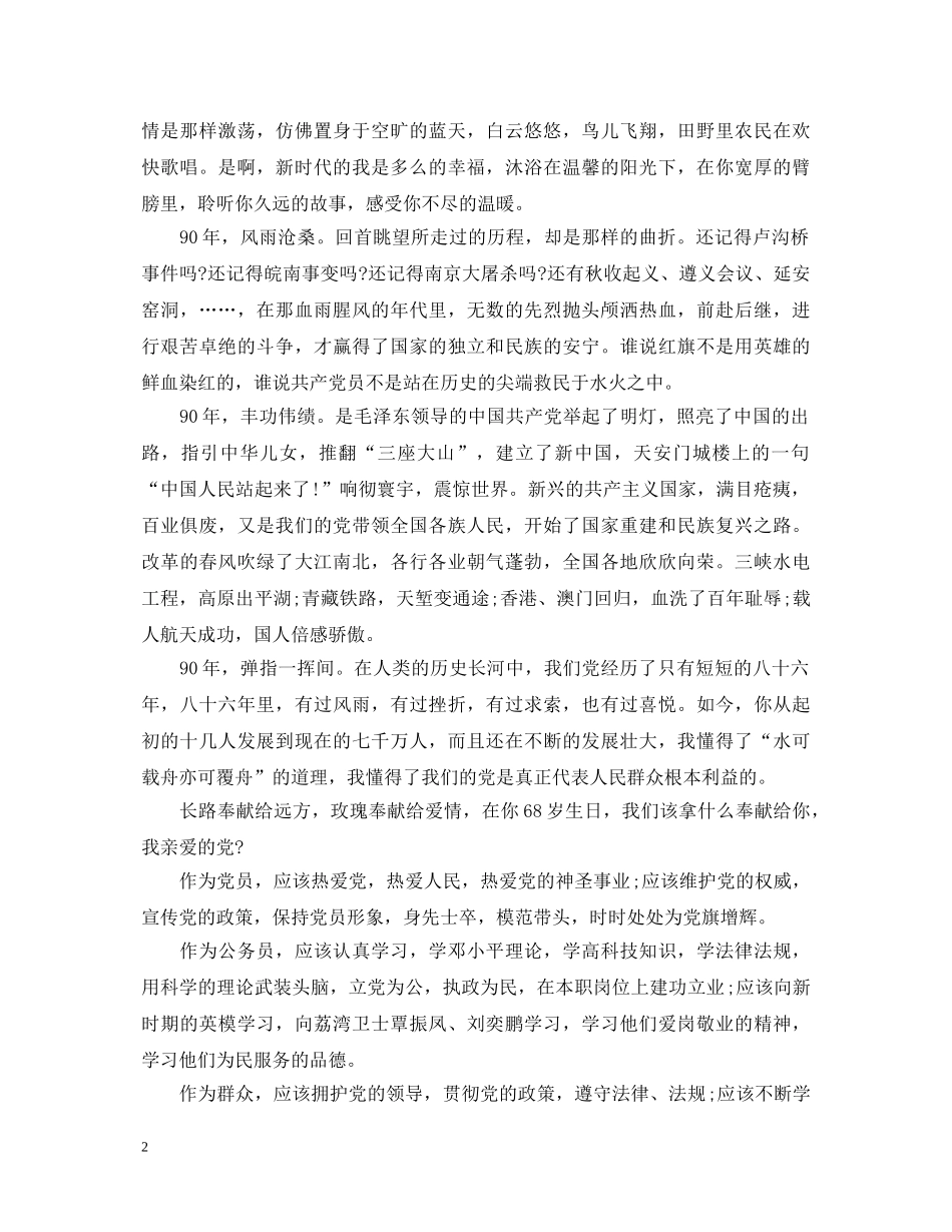 71建党节演讲稿 _第2页