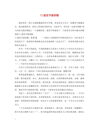 71建党节演讲稿 