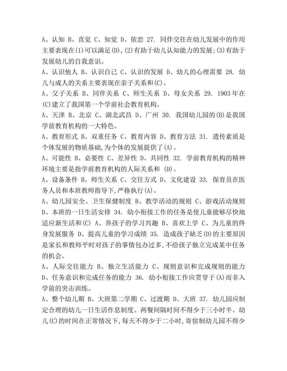 保育员试题2024 [整理2024初级保育员理论知识考试题及答案] _第3页