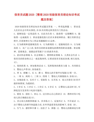 保育员试题2024 [整理2024初级保育员理论知识考试题及答案] 